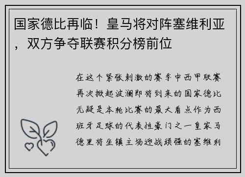 国家德比再临！皇马将对阵塞维利亚，双方争夺联赛积分榜前位