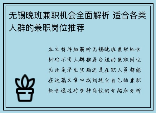 无锡晚班兼职机会全面解析 适合各类人群的兼职岗位推荐