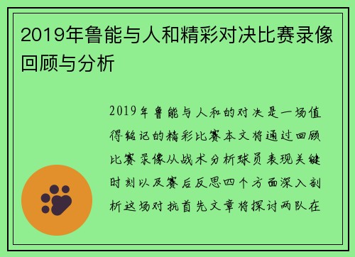 2019年鲁能与人和精彩对决比赛录像回顾与分析