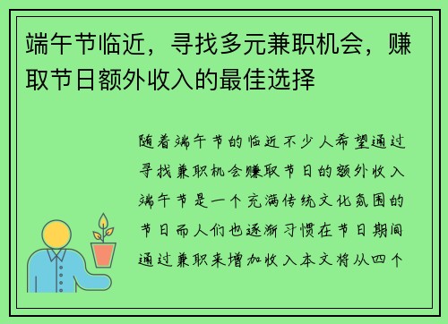端午节临近，寻找多元兼职机会，赚取节日额外收入的最佳选择