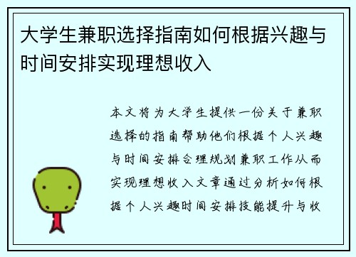 大学生兼职选择指南如何根据兴趣与时间安排实现理想收入
