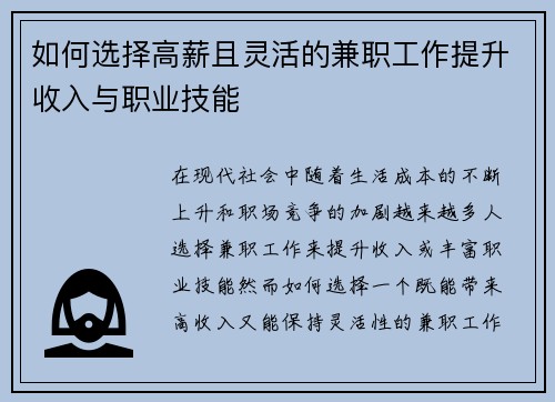 如何选择高薪且灵活的兼职工作提升收入与职业技能