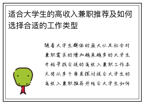 适合大学生的高收入兼职推荐及如何选择合适的工作类型