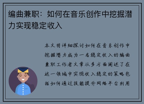 编曲兼职：如何在音乐创作中挖掘潜力实现稳定收入