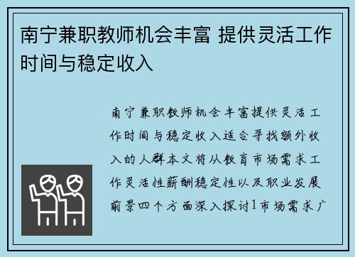 南宁兼职教师机会丰富 提供灵活工作时间与稳定收入