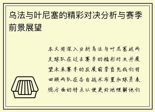 乌法与叶尼塞的精彩对决分析与赛季前景展望