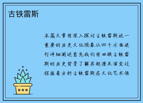 古铁雷斯