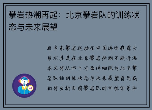 攀岩热潮再起：北京攀岩队的训练状态与未来展望